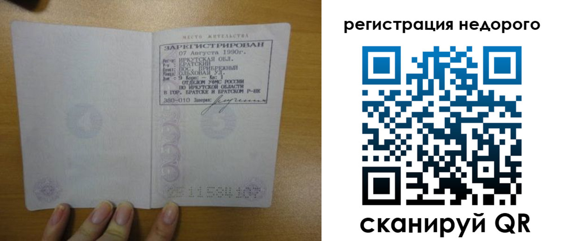 временная регистрация законно в Коми