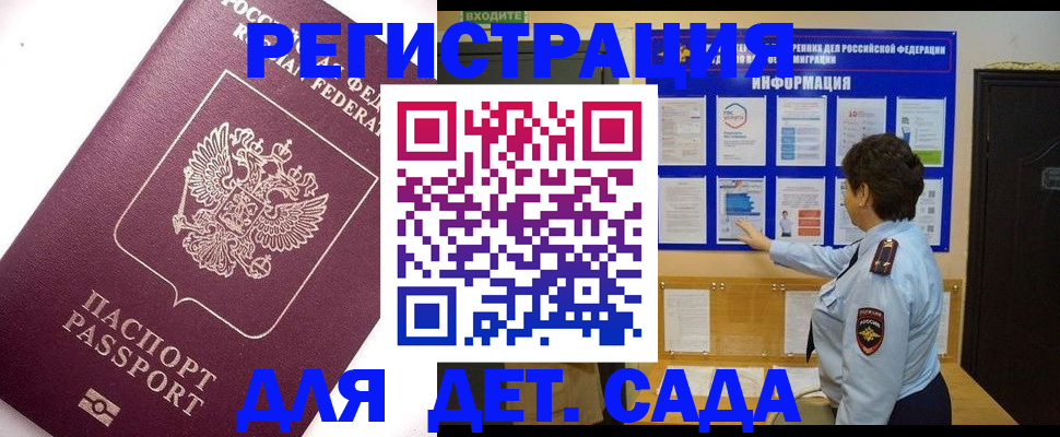 временная регистрация купить в Коми