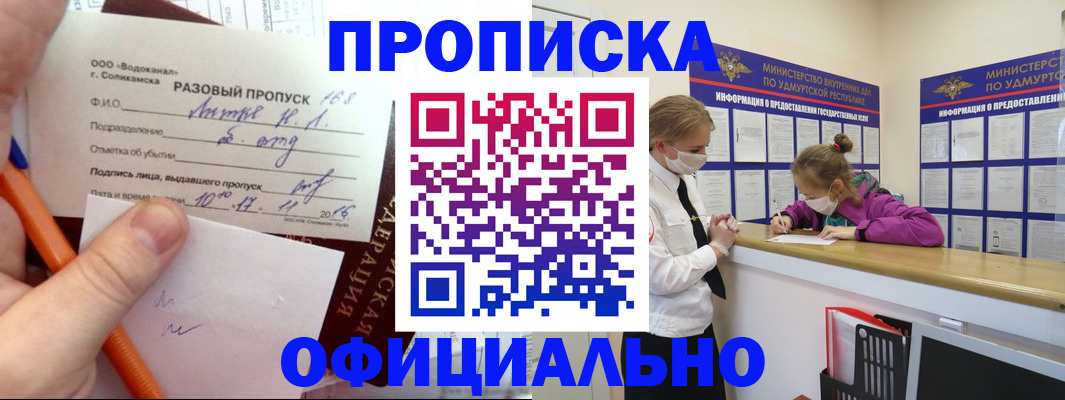 прописка для работы в Коми