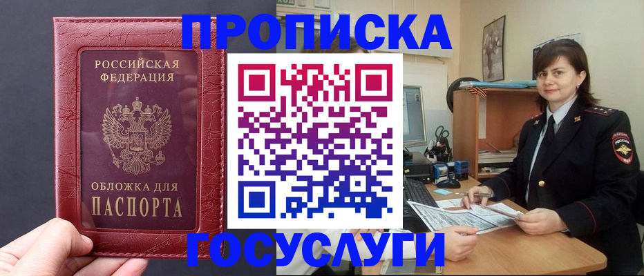 прописка штамп в Коми