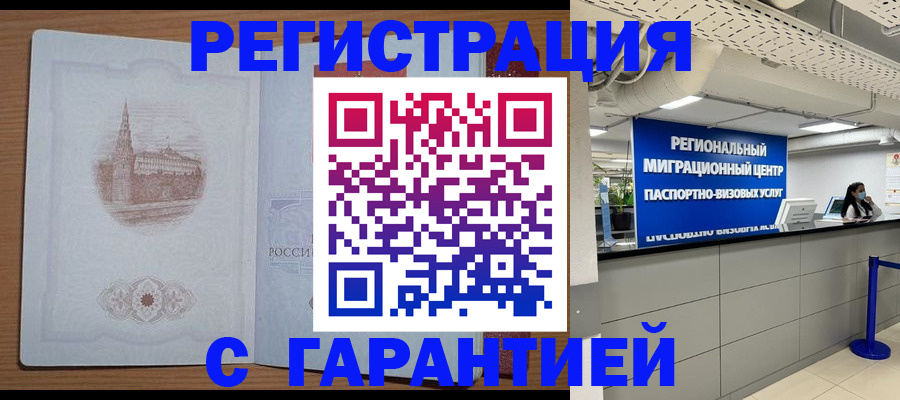 временная регистрация надежно в Коми