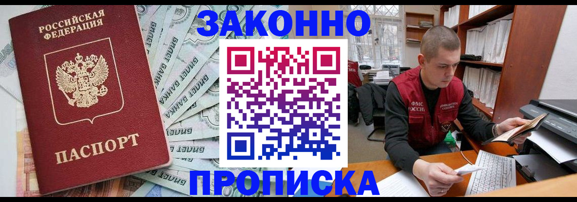 прописка в Коми